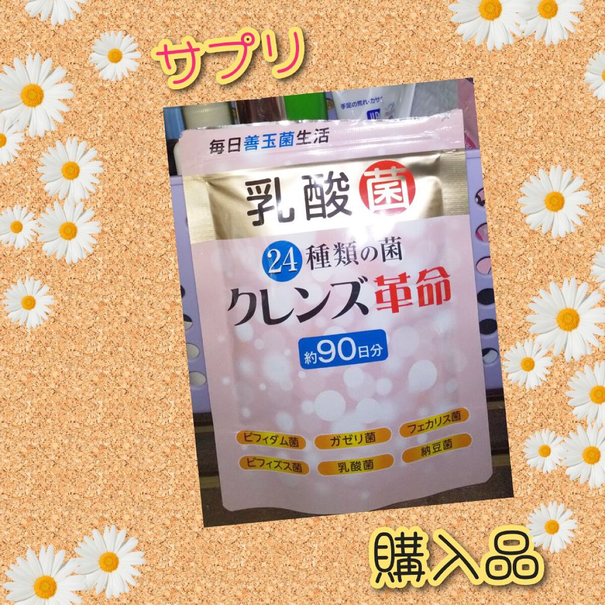 クレンズ革命/バリュージャパン/健康サプリメントを使ったクチコミ（1枚目）