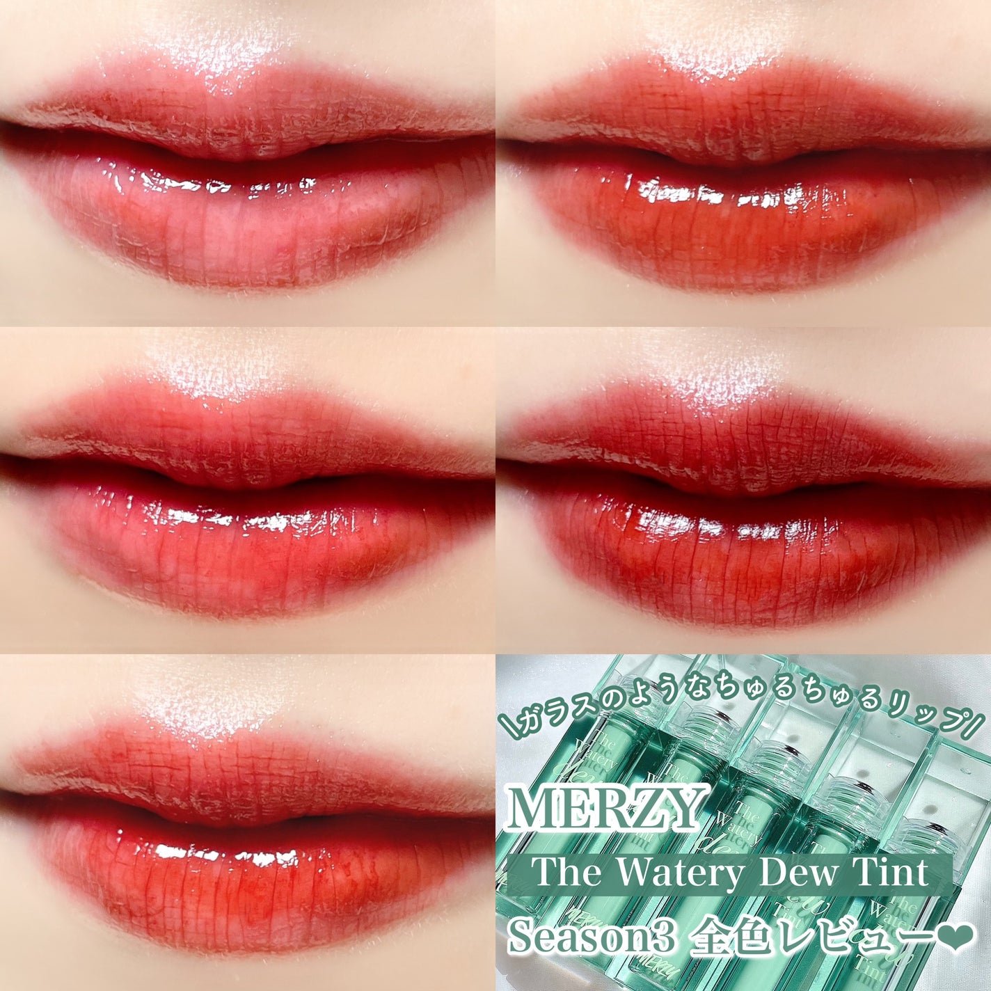 ザ ウォータリーデューティント/MERZY/リップティントを使ったクチコミ(1枚目)