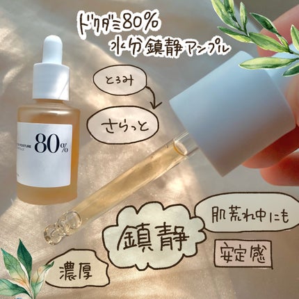 ドクダミ 77 スージングトナー/Anua/化粧水を使ったクチコミ(4枚目)