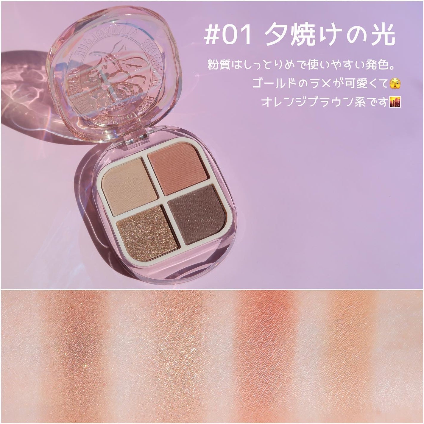 シーリングスタンプ風4色アイシャドウ/Glam Colour/アイシャドウパレットを使ったクチコミ(2枚目)