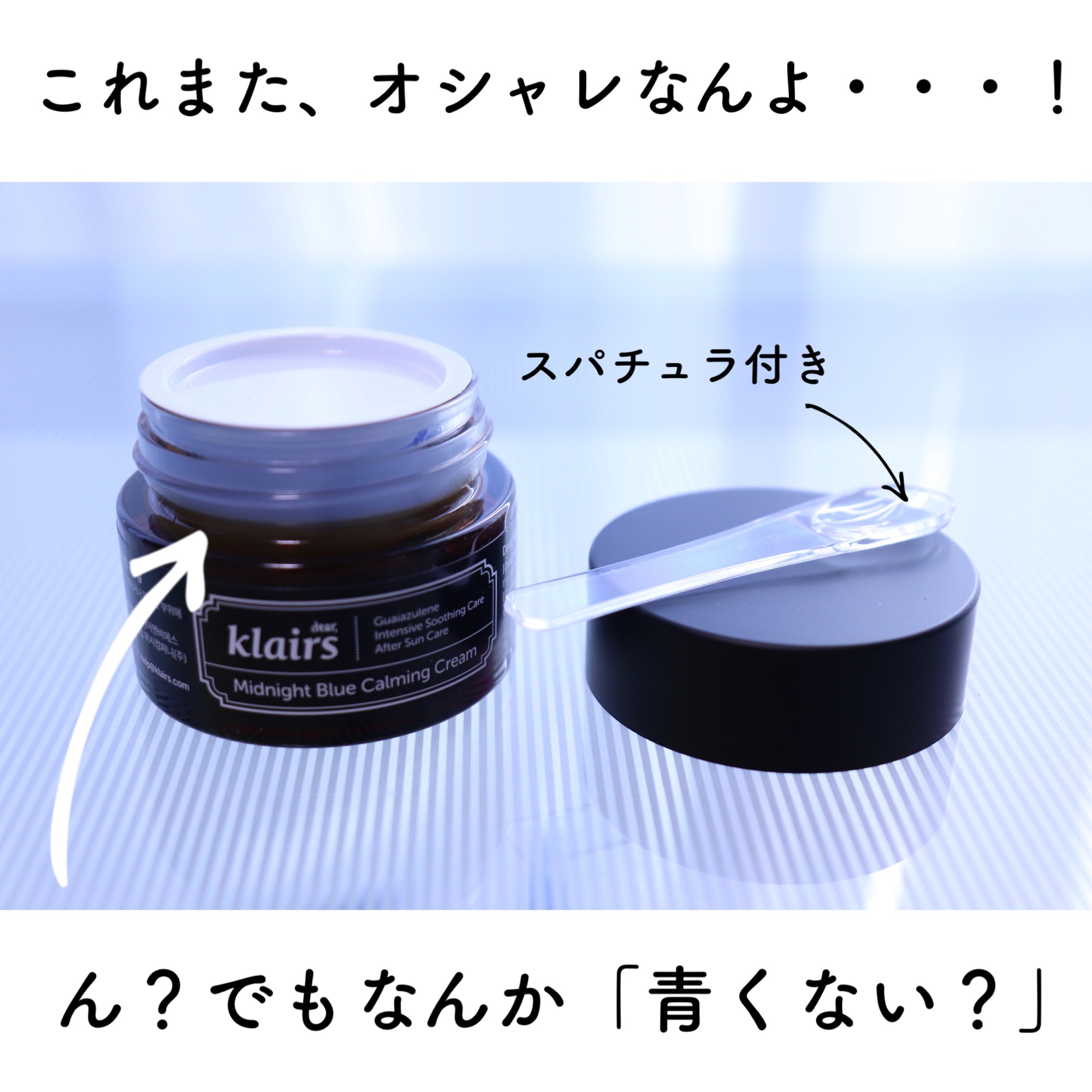 ミッドナイトブルーカーミングクリーム/Klairs/フェイスクリームを使ったクチコミ（3枚目）