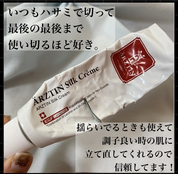 シルククリーム/エルツティン/美容液を使ったクチコミ（2枚目）