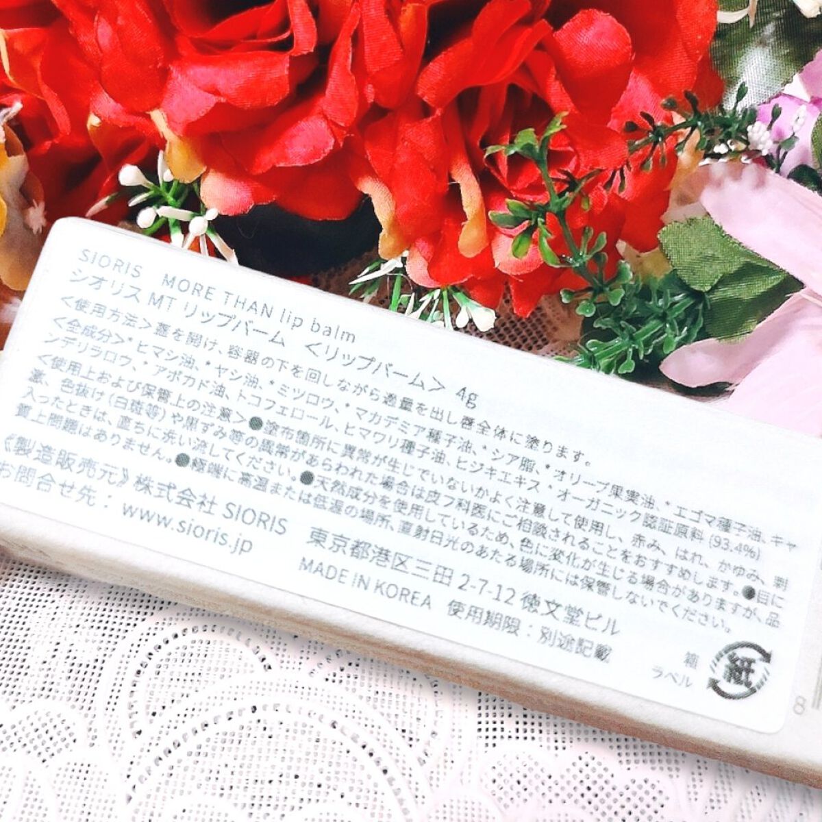モア ザン リップバーム/SIORIS/リップバームを使ったクチコミ（2枚目）
