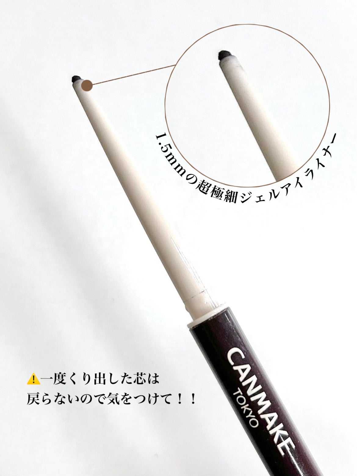 クリーミータッチライナー/キャンメイク/ジェルアイライナーを使ったクチコミ(3枚目)