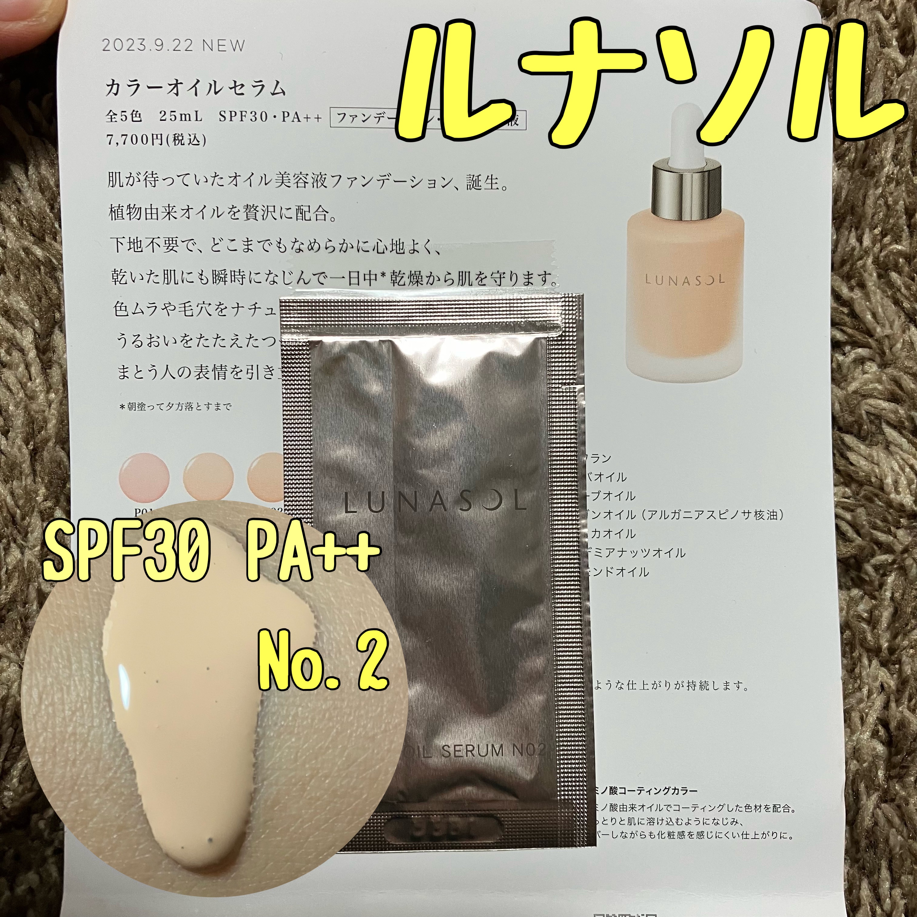 ルナソル カラーオイル セラム/LUNASOL/リキッドファンデーションを使ったクチコミ（1枚目）