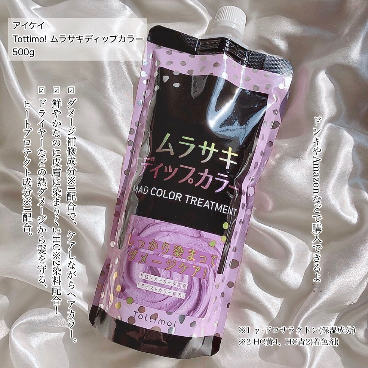 tottimo！ディップカラー/アイケイ/ヘアカラーを使ったクチコミ（2枚目）