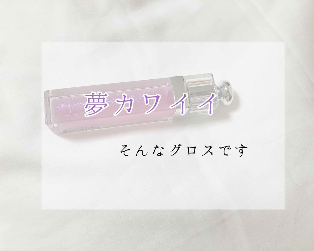 ディオール アディクト グロス/Dior/リップグロスを使ったクチコミ（1枚目）