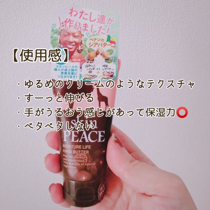 モイスチャライフハンドバター/スキンピース/ハンドクリームを使ったクチコミ(4枚目)
