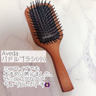 パドル ブラシ/AVEDA/ヘアブラシを使ったクチコミ（2枚目）