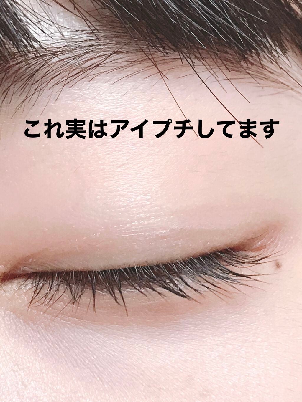 ハイブリッドフィルム/アイトーク/二重まぶた用アイテムを使ったクチコミ(1枚目)