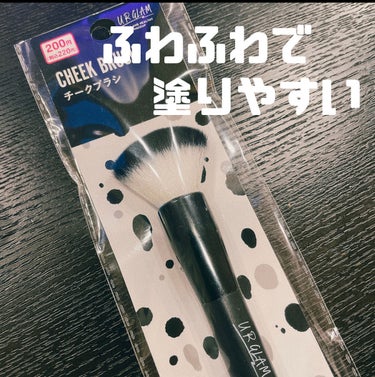 UR GLAM　CHEEK BRUSH/U R GLAM/メイクブラシを使ったクチコミ（1枚目）