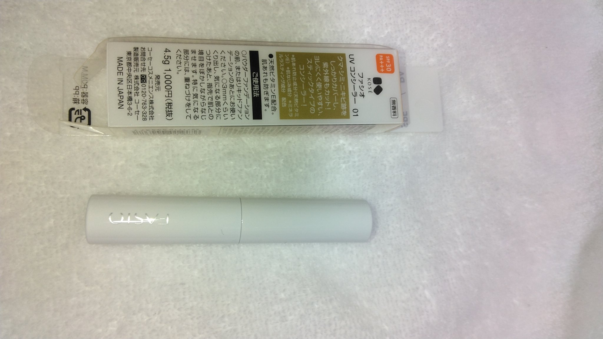 UV コンシーラー/FASIO/スティックコンシーラーを使ったクチコミ（2枚目）