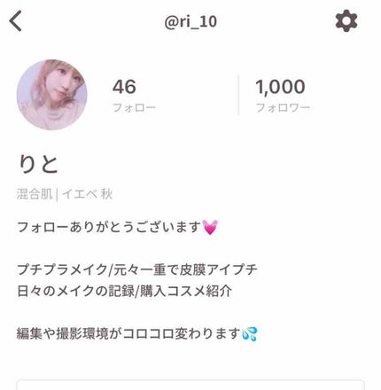 りーしゃん🎠🫧 on LIPS 「フォロワー1000人になりました!フォローしてくださっている皆..」(4枚目)