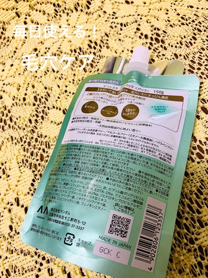 クレイパック/ビフェスタ/洗い流すパック・マスクを使ったクチコミ(2枚目)