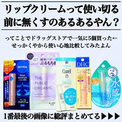 DHC 薬用リップクリーム/DHC/リップクリームを使ったクチコミ(1枚目)