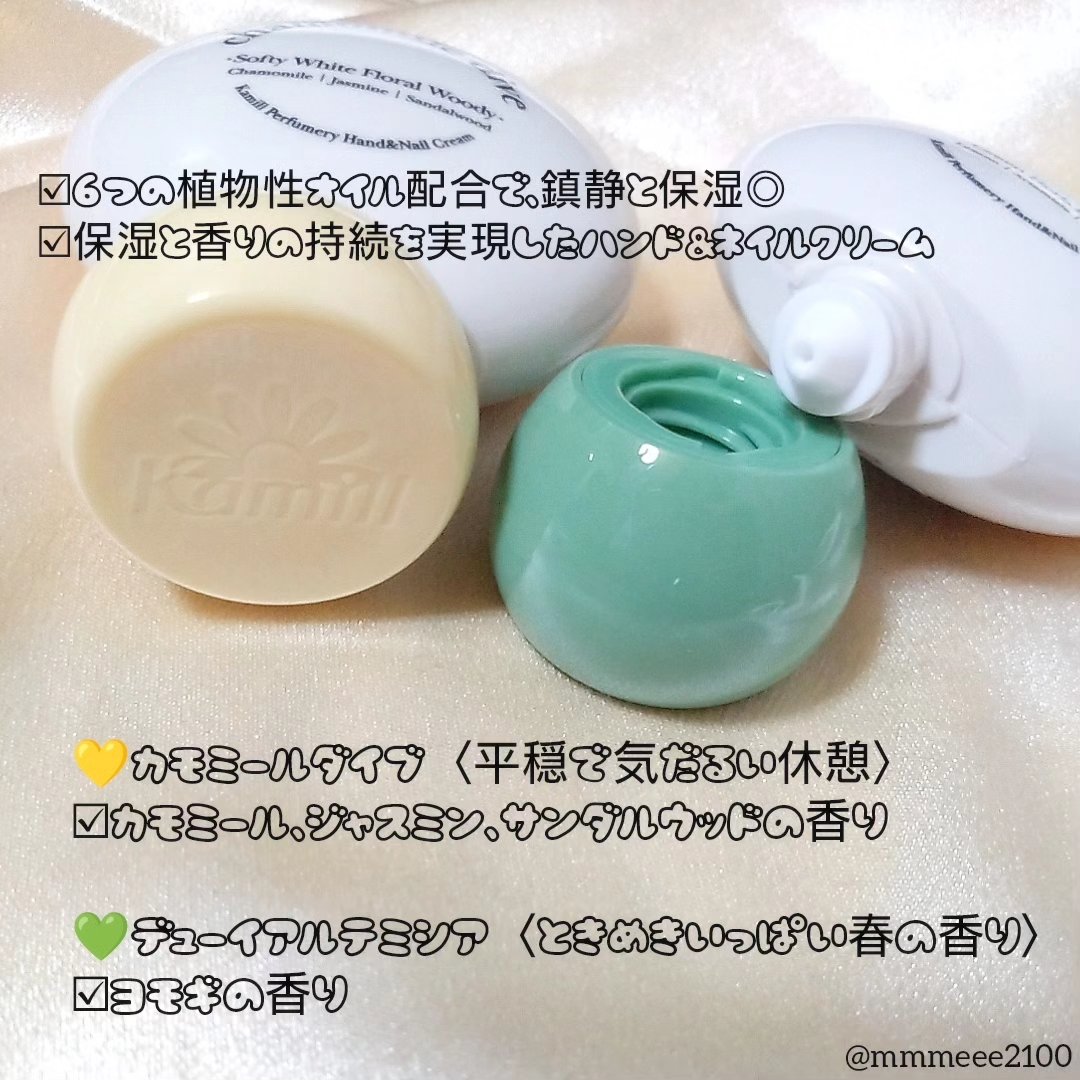 パフューマリー ハンド＆ネイルクリーム デューイアルテミシア 50ml/カミール/ハンドクリームを使ったクチコミ（3枚目）