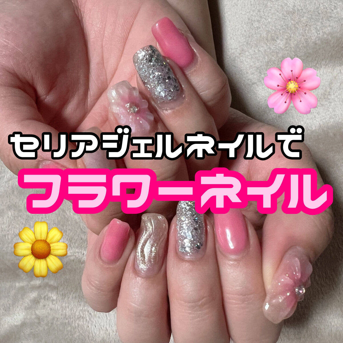 ジェルネイル（ライト対応）/セリア/ジェルネイルを使ったクチコミ（1枚目）