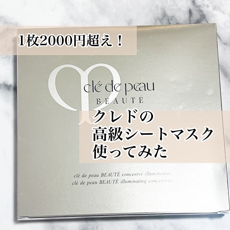 コンサントレイリュミナトゥール/クレ・ド・ポー ボーテ/スキンケアキットを使ったクチコミ(1枚目)
