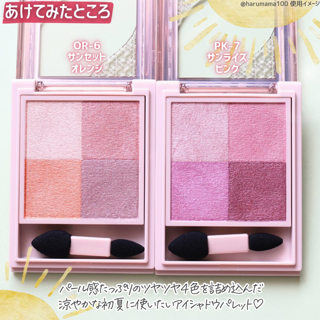 ニュアンス デューイ クリエイター/Visée/アイシャドウパレットを使ったクチコミ（3枚目）