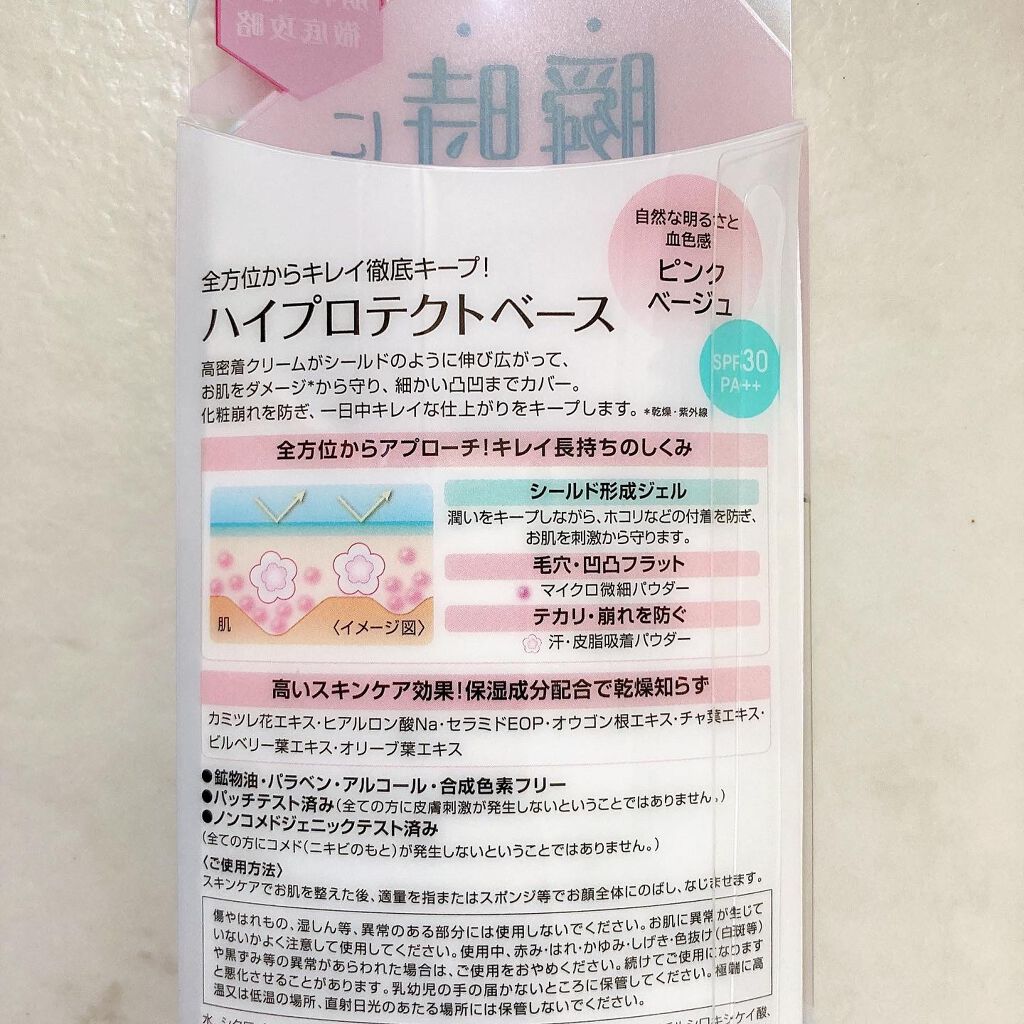 ハイプロテクトベース/クリアラスト/化粧下地を使ったクチコミ(2枚目)