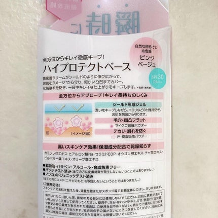 ハイプロテクトベース/クリアラスト/化粧下地を使ったクチコミ(2枚目)