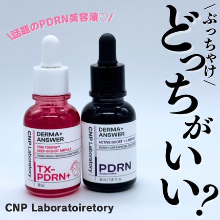 ダーマアンサー PDRN アクティブブースト1:1アンプル/CNP Laboratory/美容液を使ったクチコミ(1枚目)