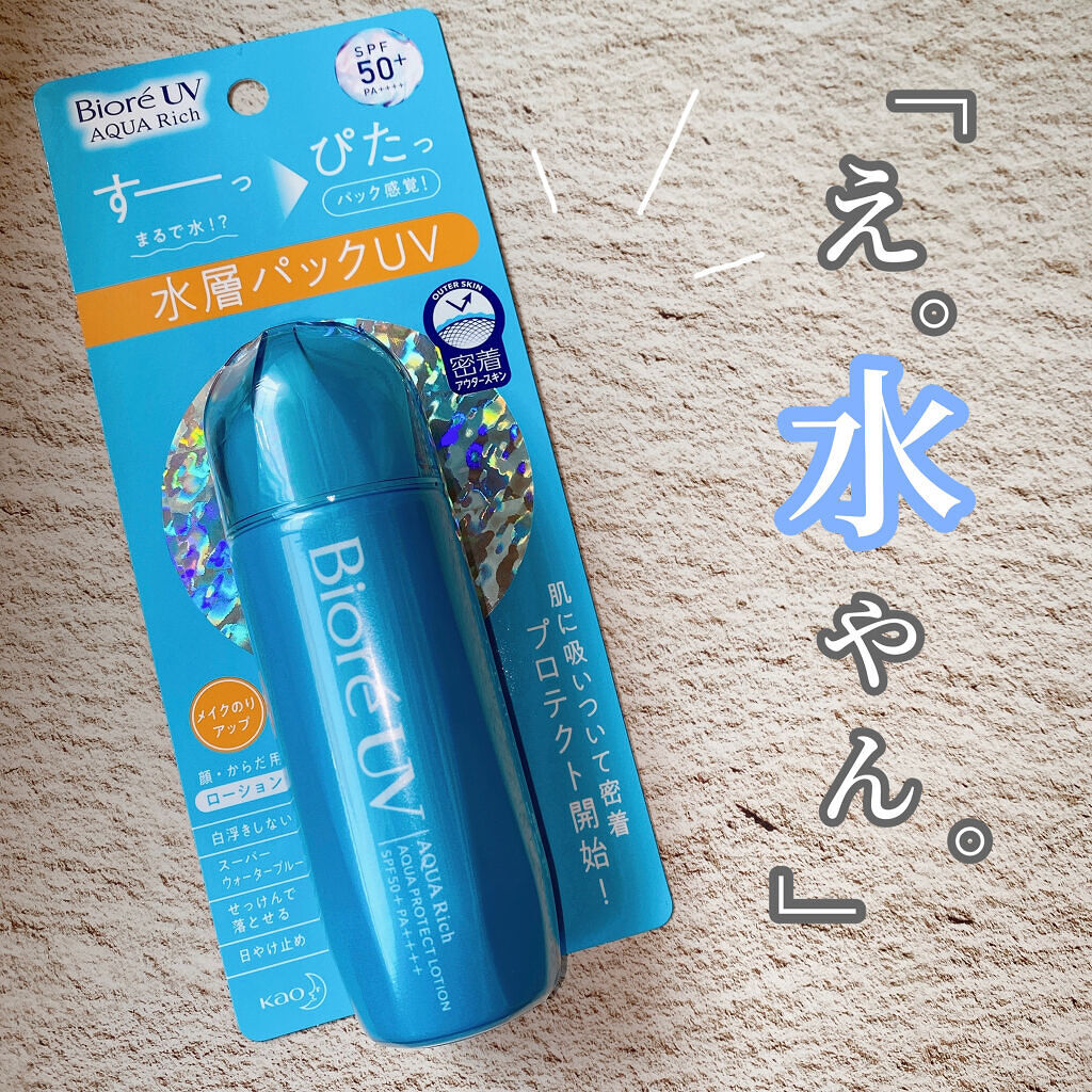 ビオレUV アクアリッチ アクアプロテクトローション(水層パック)/ビオレ/日焼け止めローションを使ったクチコミ（1枚目）