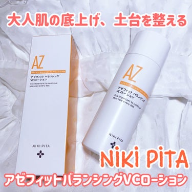 アゼフィットバランシングVCローション/NIKI PITA/化粧水を使ったクチコミ（1枚目）