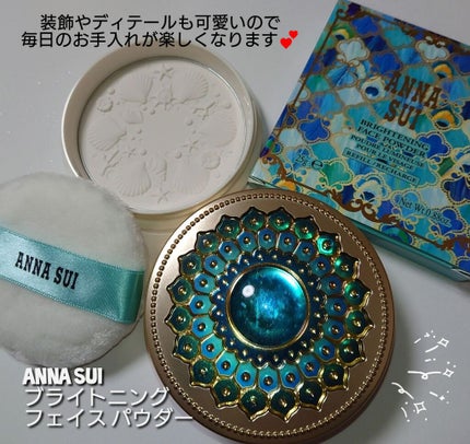 ANNA SUI ブライトニング フェイス パウダーのクチコミ「今回は、ANNA SUI(アナスイ)のブライトニング フェイス パウダーについてご紹介していき.....」(2枚目)