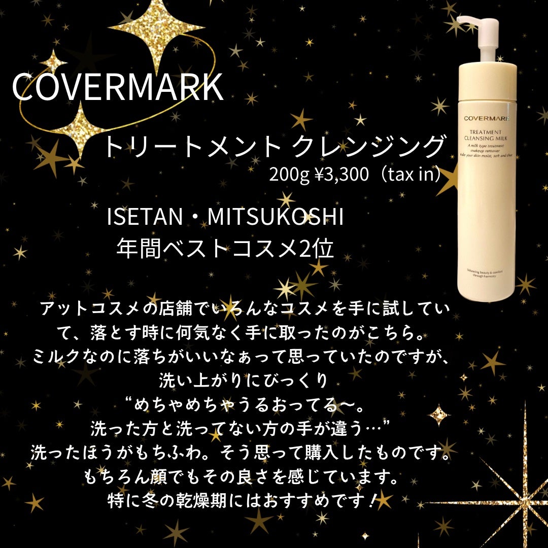 トリートメント クレンジング ミルク/COVERMARK/ミルククレンジングを使ったクチコミ(3枚目)