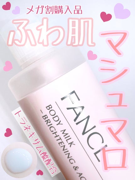 ボディミルク ブライトニング&エイジングケア<医薬部外品>/ファンケル/ボディミルクを使ったクチコミ(1枚目)