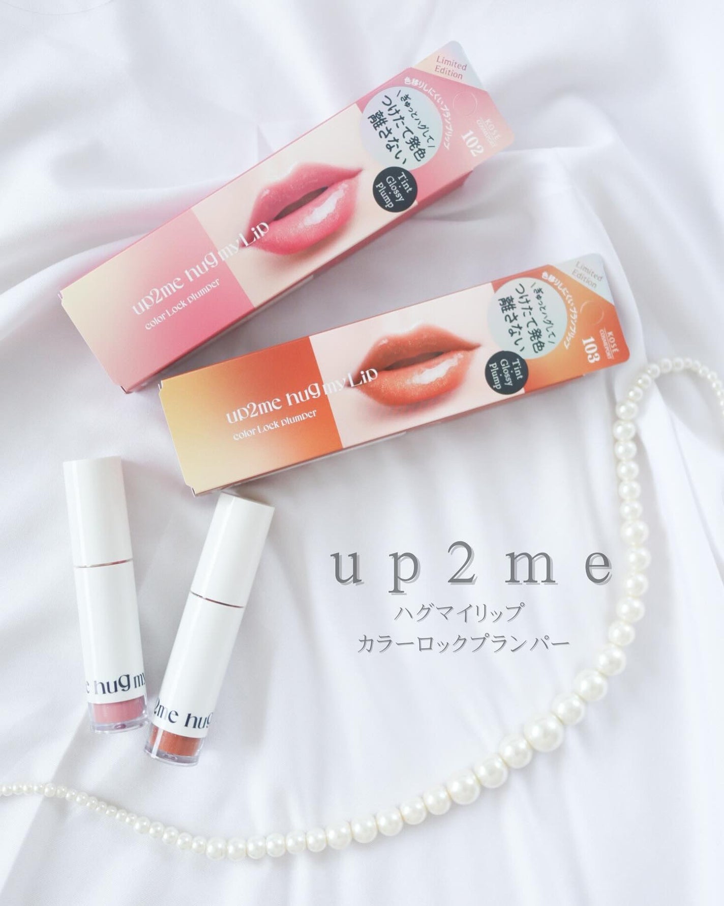アップトゥーミー ハグマイリップ カラーロックプランパー/up2me/リッププランパーを使ったクチコミ(1枚目)
