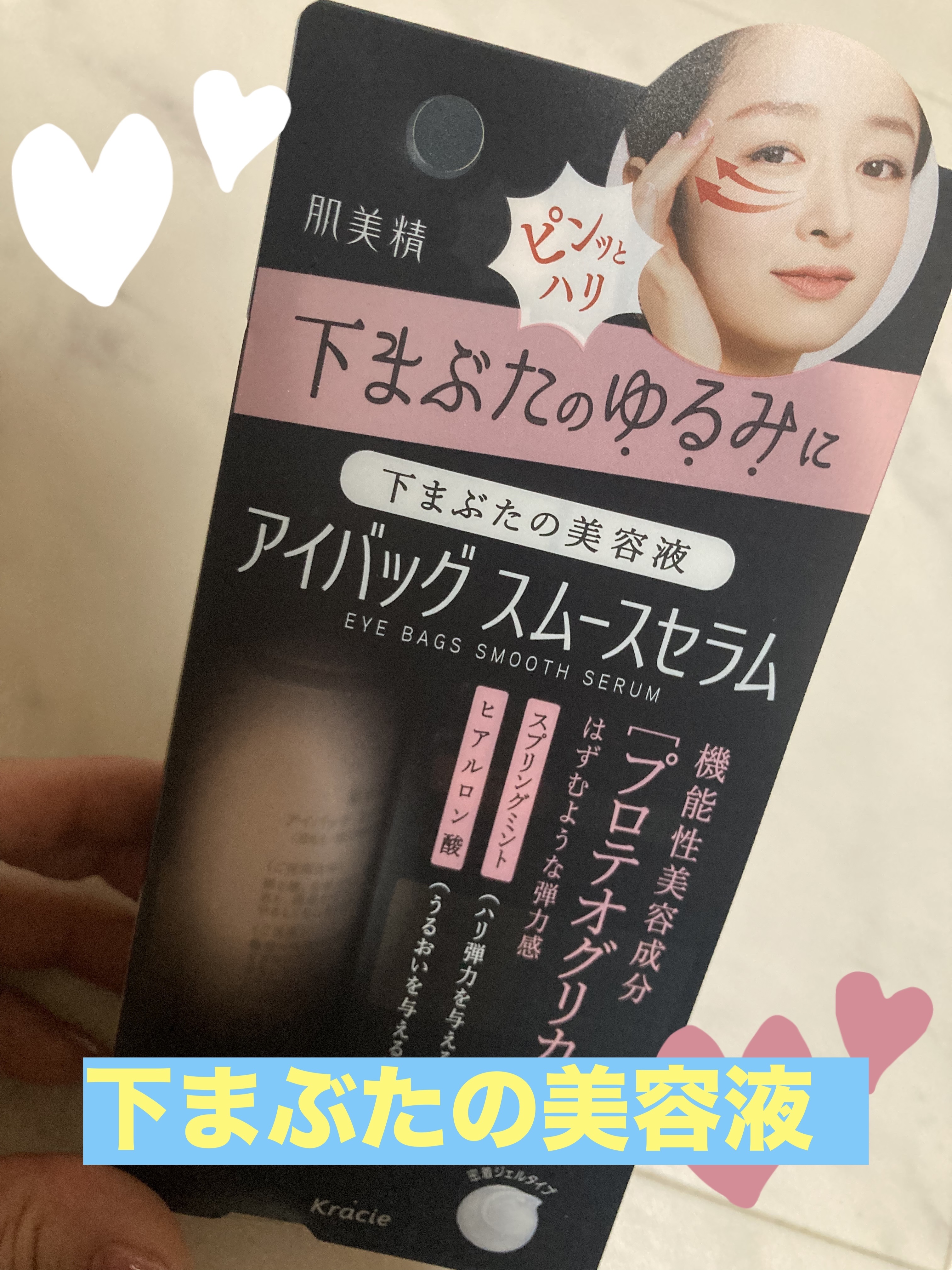 アイバッグ スムースセラム/肌美精/アイケア・アイクリームを使ったクチコミ（2枚目）