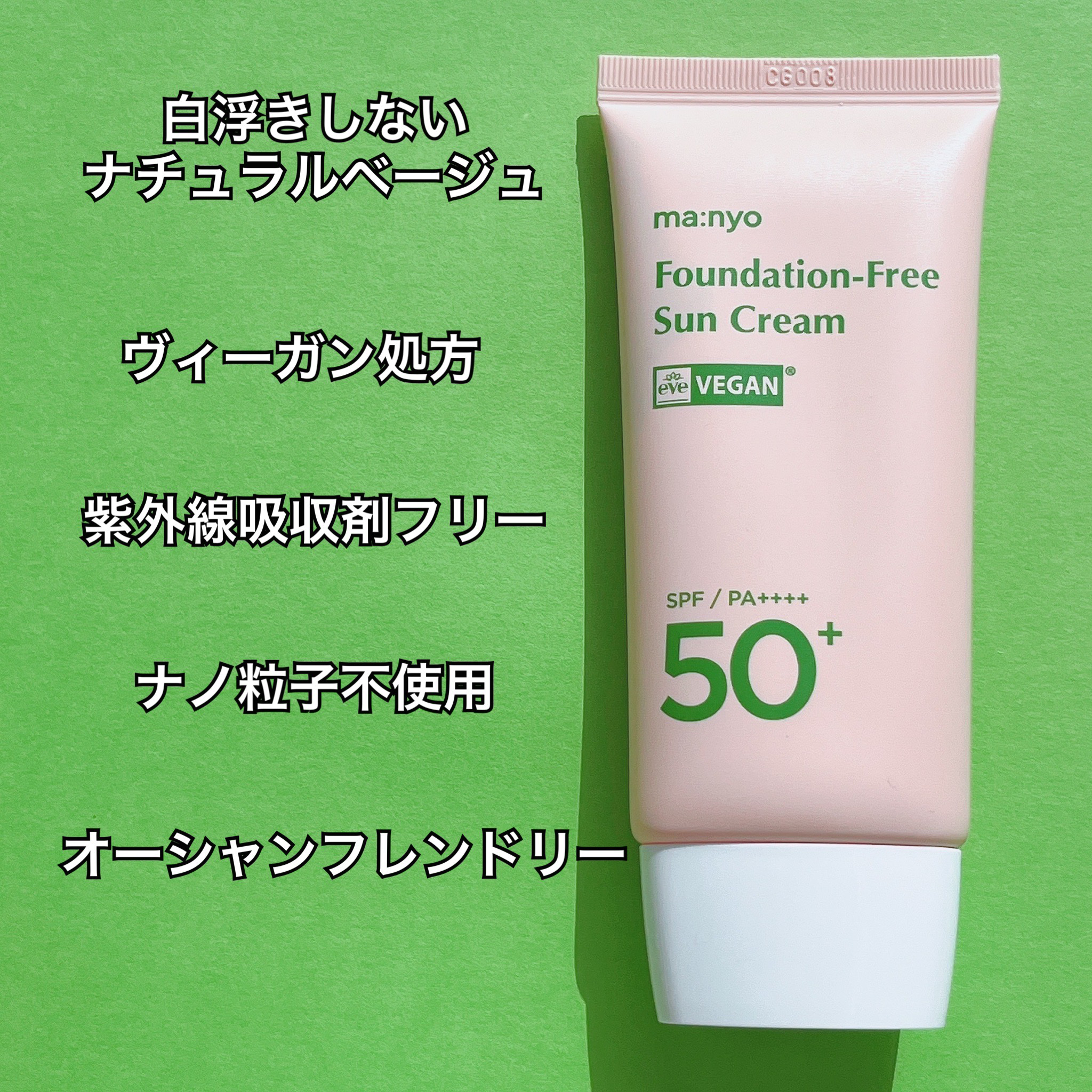 ファンデフリー サンクリーム/manyo/日焼け止めクリームを使ったクチコミ（2枚目）