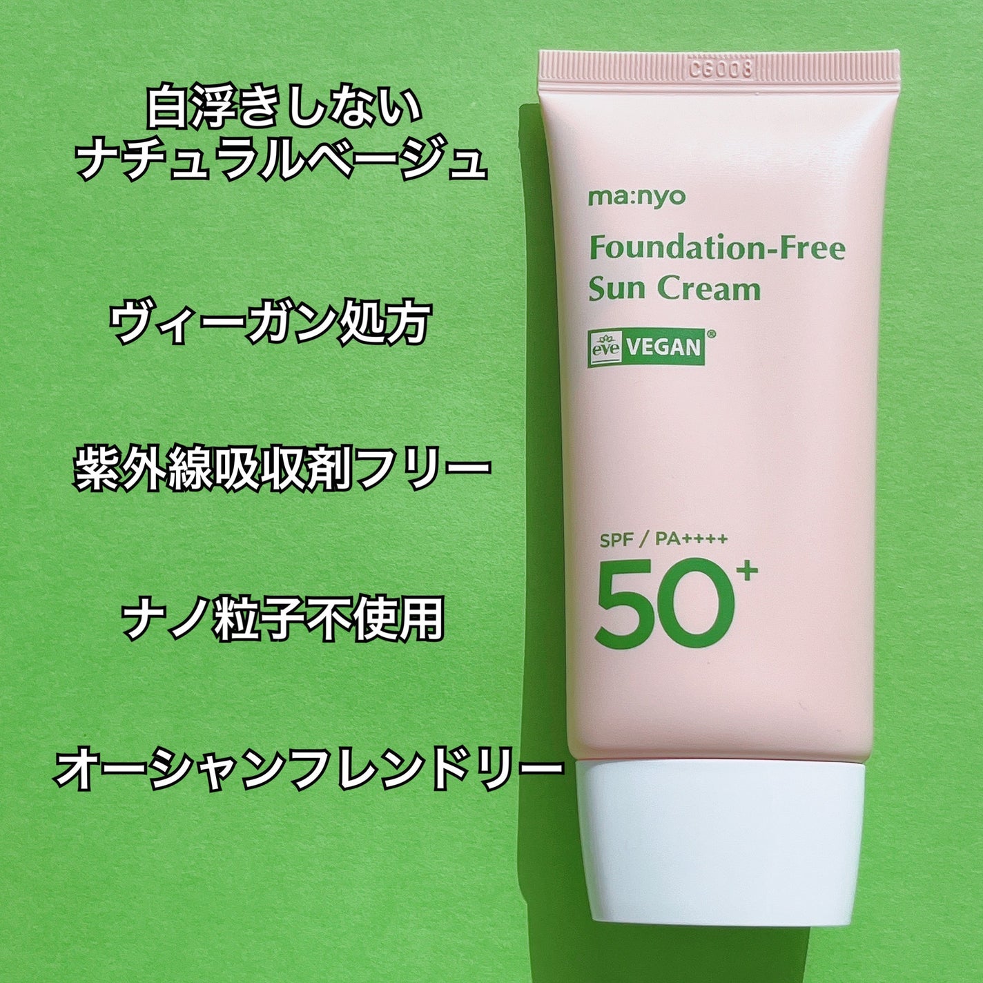 ファンデフリー サンクリーム/manyo/日焼け止めクリームを使ったクチコミ(2枚目)