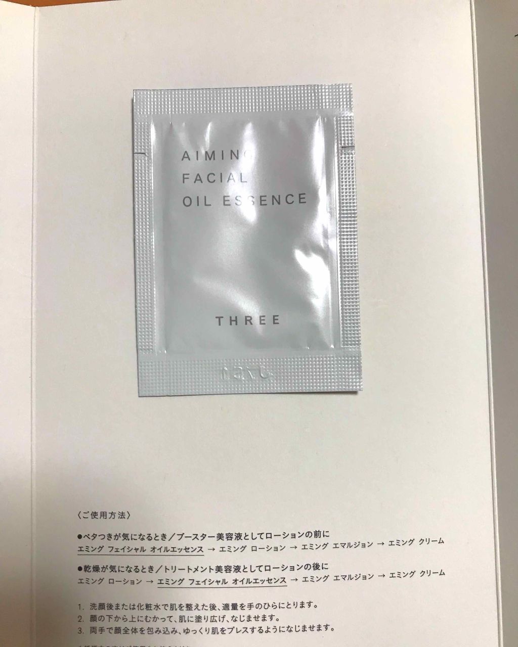 エミング フェイシャル オイルエッセンス/THREE/美容液を使ったクチコミ(1枚目)