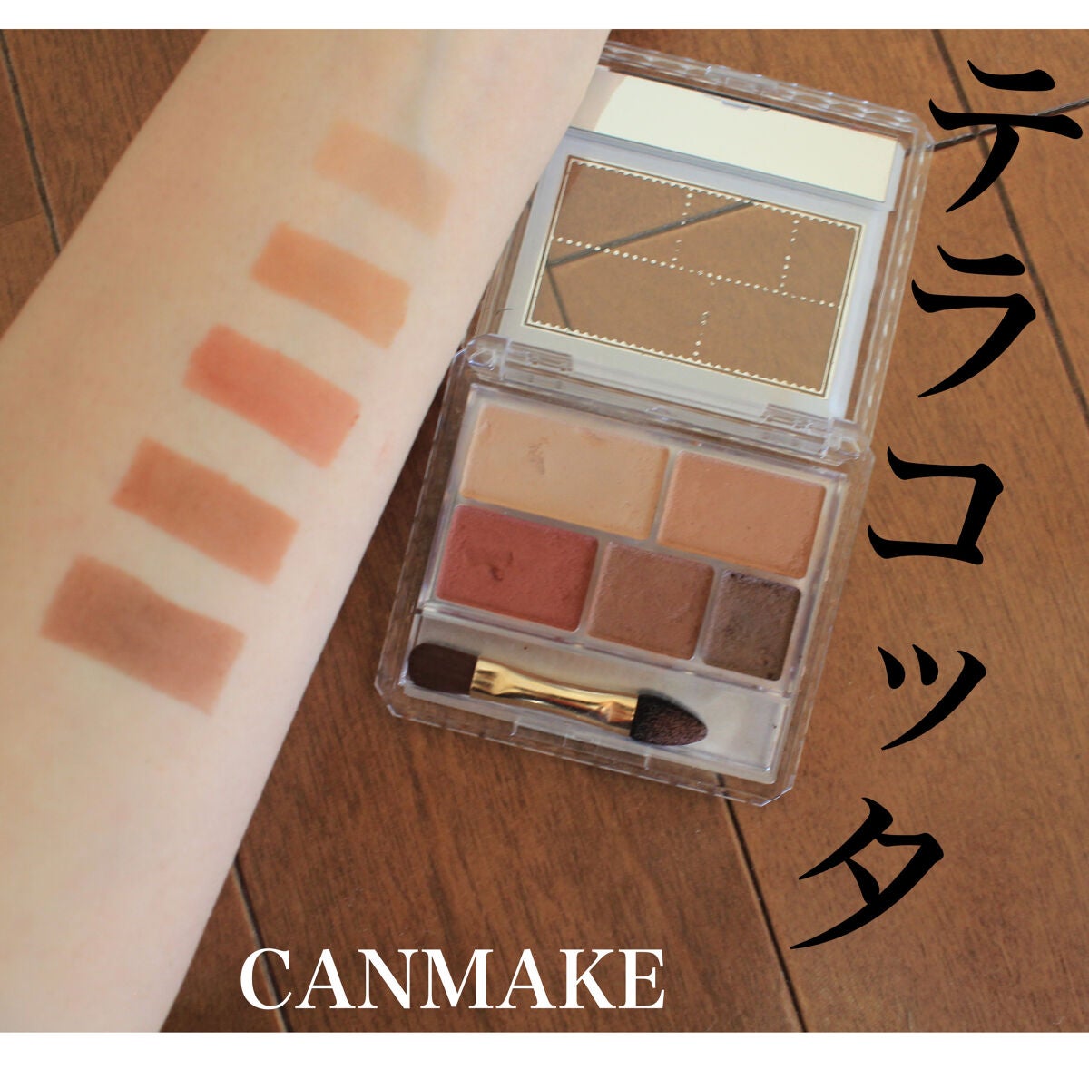 パーフェクトマルチアイズ/キャンメイク/アイシャドウパレットを使ったクチコミ(1枚目)