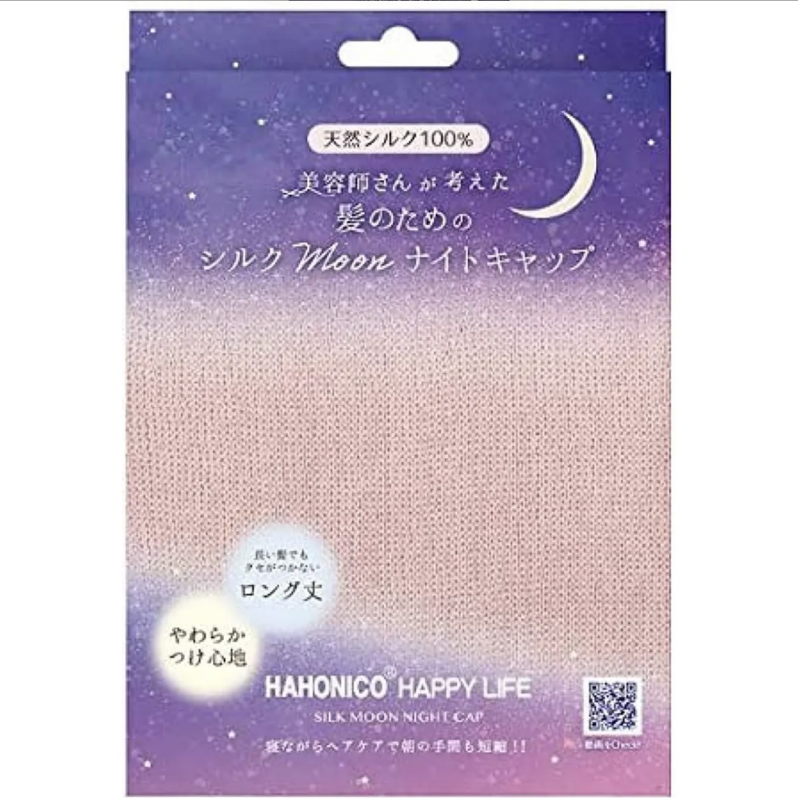 シルクMoonナイトキャップ/ハホニコハッピーライフ/ヘアケアグッズを使ったクチコミ（1枚目）