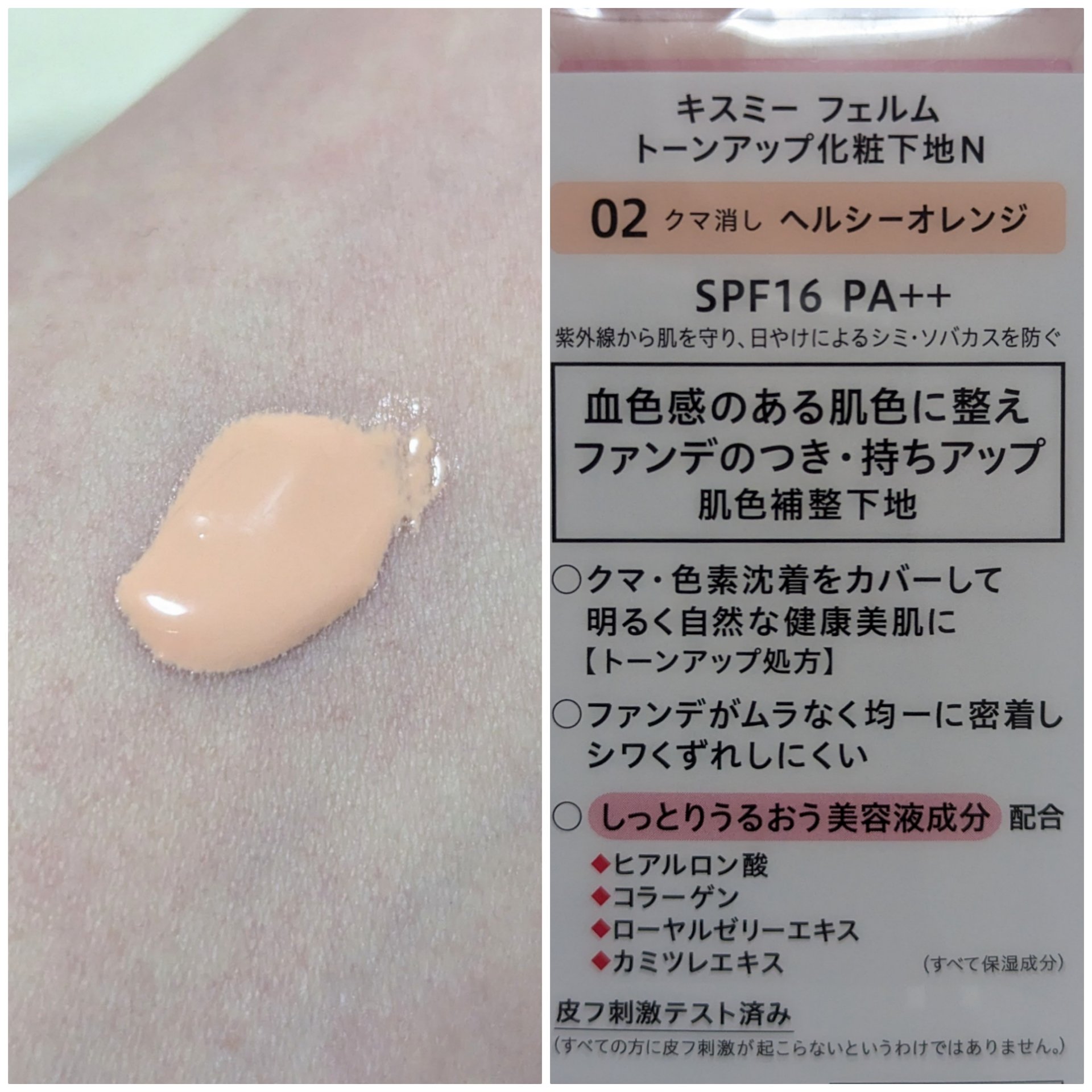 キスミー フェルム トーンアップ化粧下地Ｎのクチコミ「クマ、色素沈着をカバーして
血色感をアップしてくれる肌色調整下地

#キスミーフェルム
#トー.....」（2枚目）