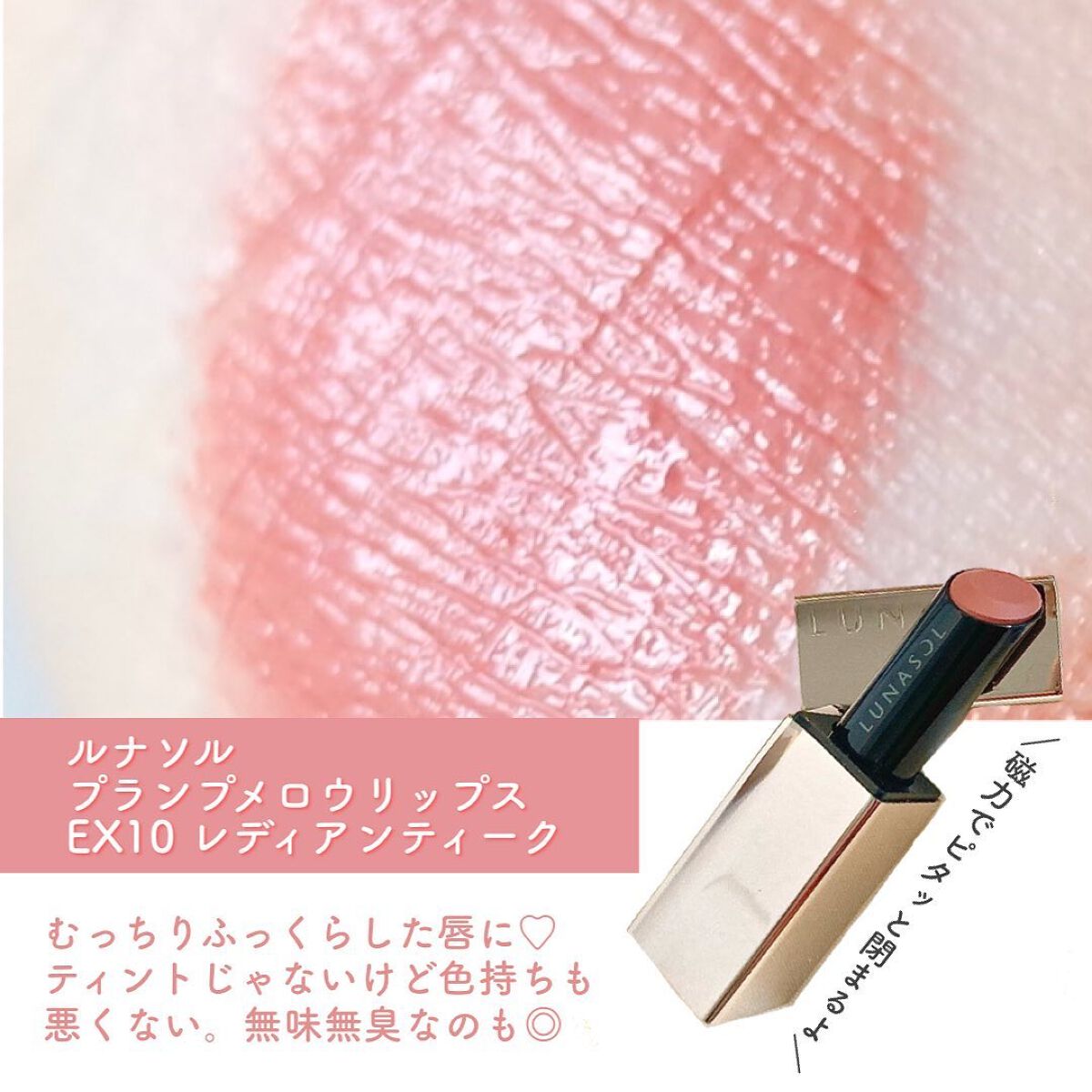プランプメロウリップス サテン EX10 Lady Antique（限定）/LUNASOL/口紅を使ったクチコミ（3枚目）