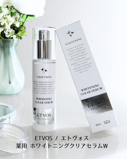 薬用 ホワイトニングクリアセラムW/エトヴォス/美容液を使ったクチコミ(3枚目)