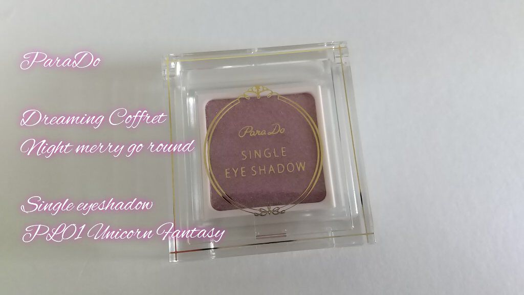 ドリーミングコフレ/パラドゥ/メイクアップキットを使ったクチコミ（1枚目）