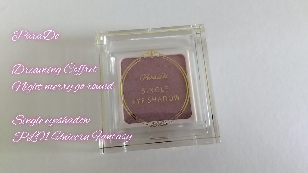 パラドゥ シングルアイシャドウ /パラドゥ/単色アイシャドウを使ったクチコミ(1枚目)