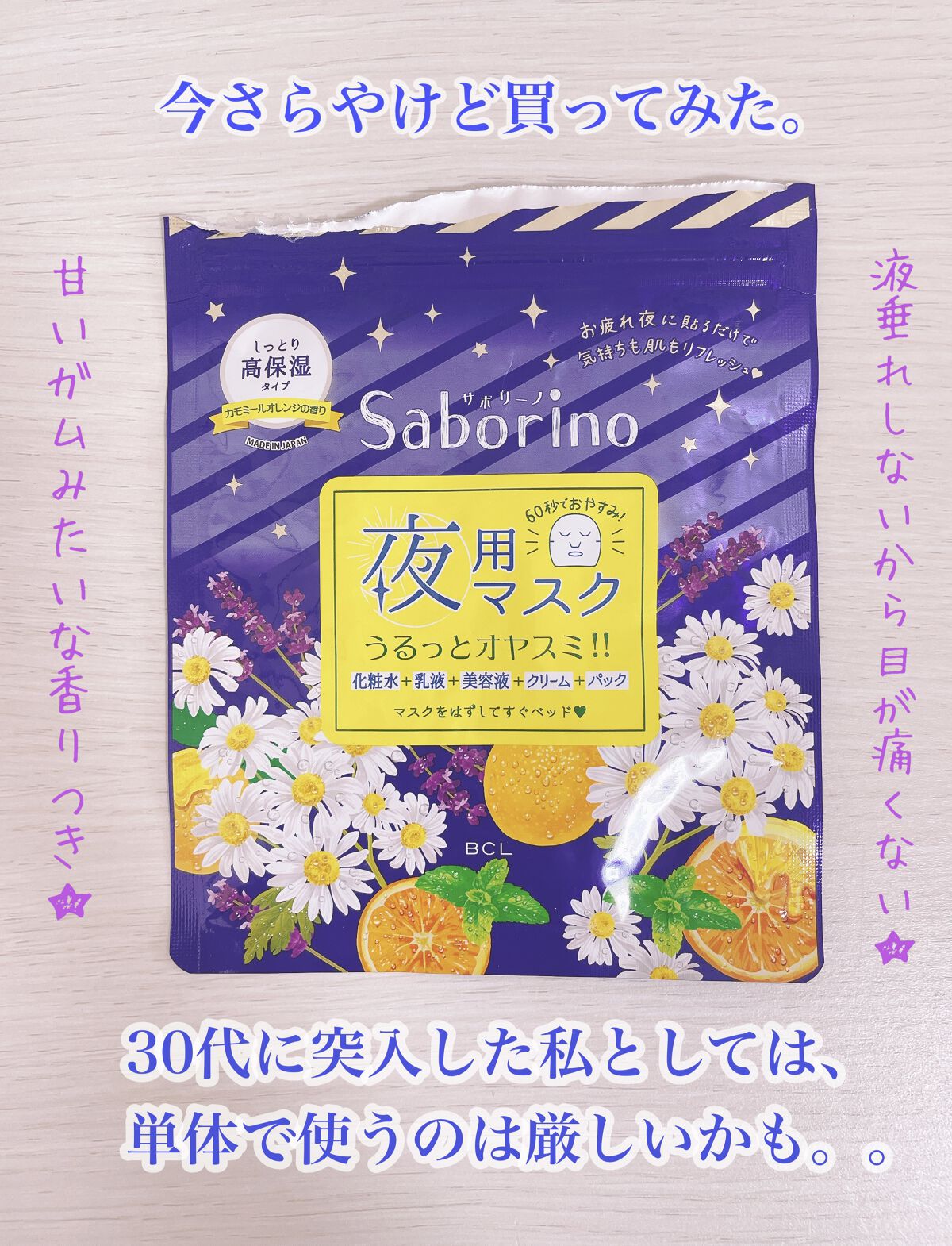 お疲れさマスク 5枚入/サボリーノ/シートマスク・パックを使ったクチコミ（1枚目）