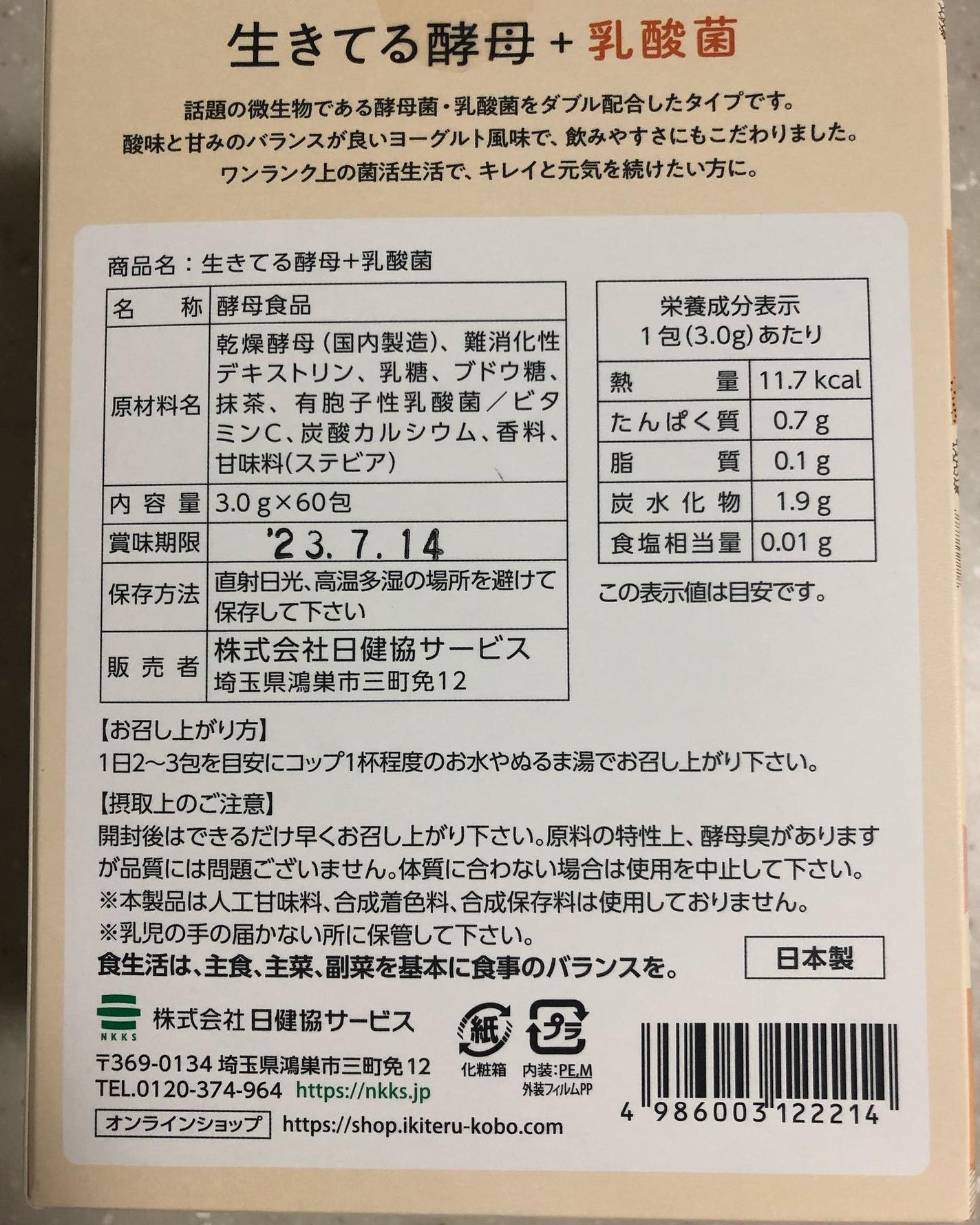 生きてる酵母+乳酸菌/生きてる酵母シリーズ/健康サプリメントを使ったクチコミ(6枚目)