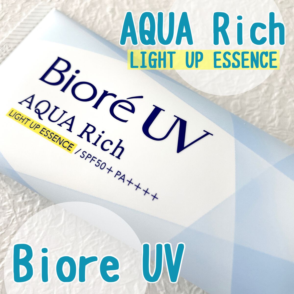 ビオレUV アクアリッチ ライトアップエッセンス/ビオレ/日焼け止めクリームを使ったクチコミ（1枚目）