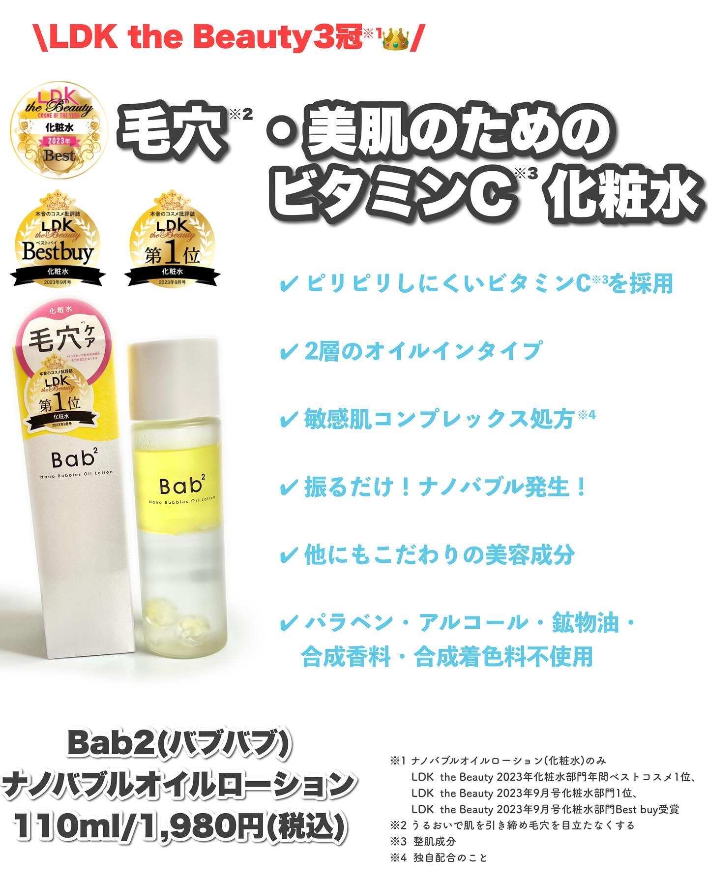 バブバブ ナノバブルオイルローション/Bab2/化粧水を使ったクチコミ（3枚目）