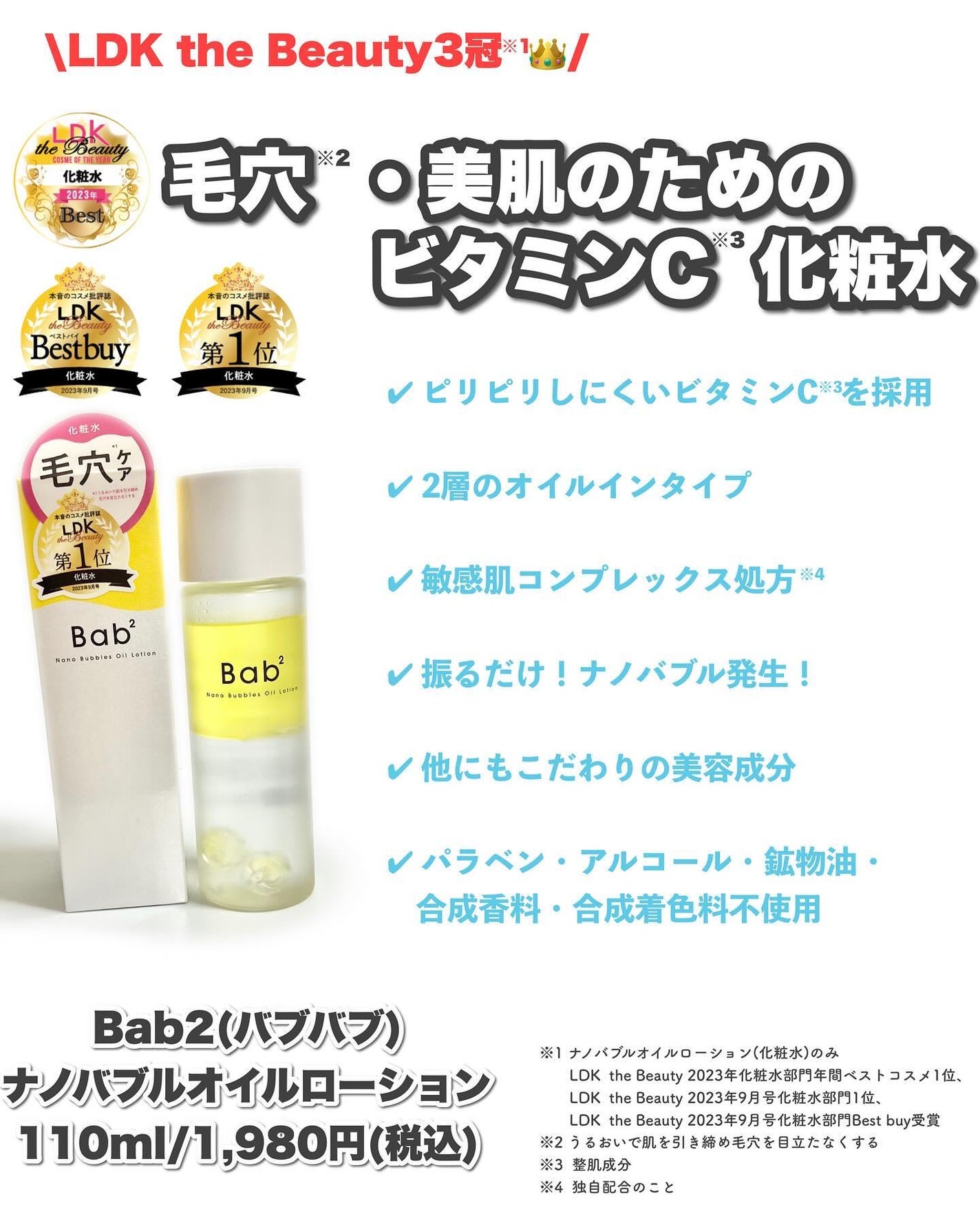 バブバブ ナノバブルオイルローション/Bab2/化粧水を使ったクチコミ(3枚目)