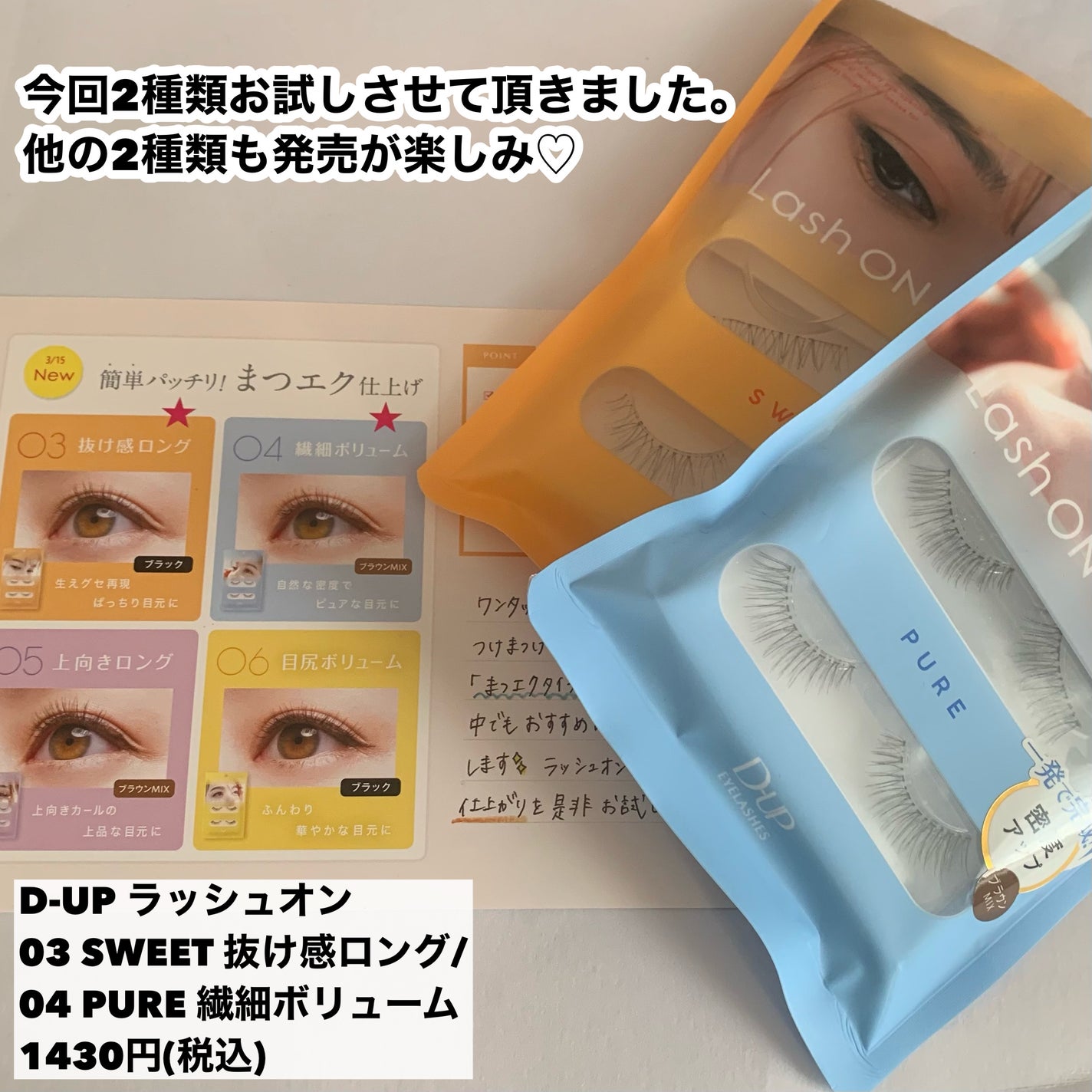 ラッシュオン/D-UP/つけまつげを使ったクチコミ(8枚目)