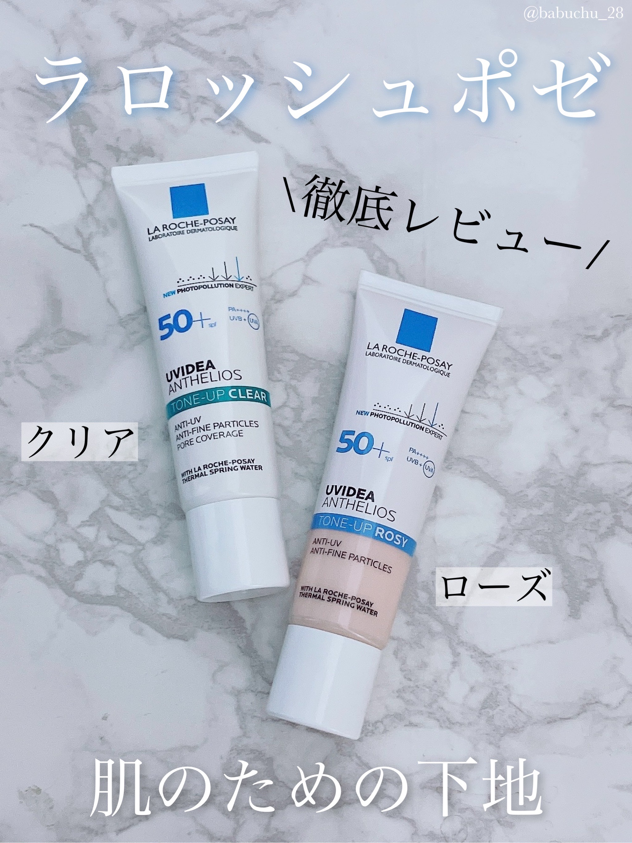 UVイデア XL プロテクショントーンアップ ローズ/ラ ロッシュ ポゼ/日焼け止めクリームを使ったクチコミ（1枚目）